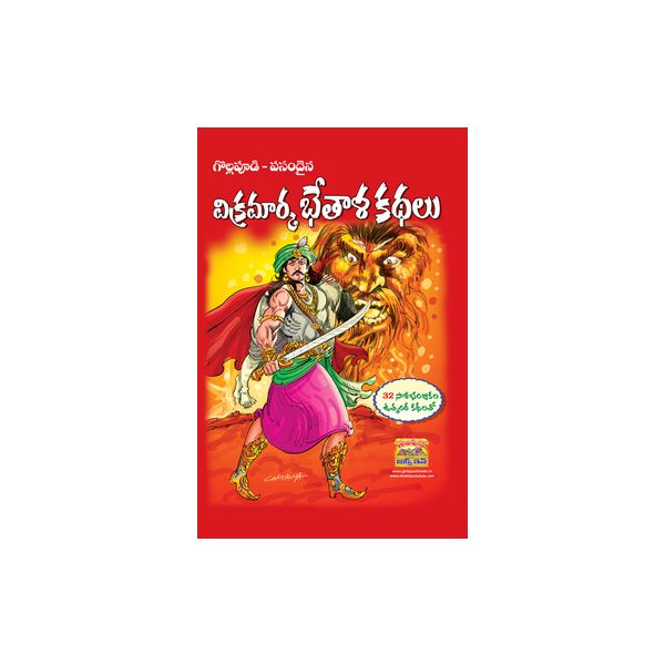 Buy vikramakan Bethala kathalu Online at ₹210.00/- | Fresh & Organic ...